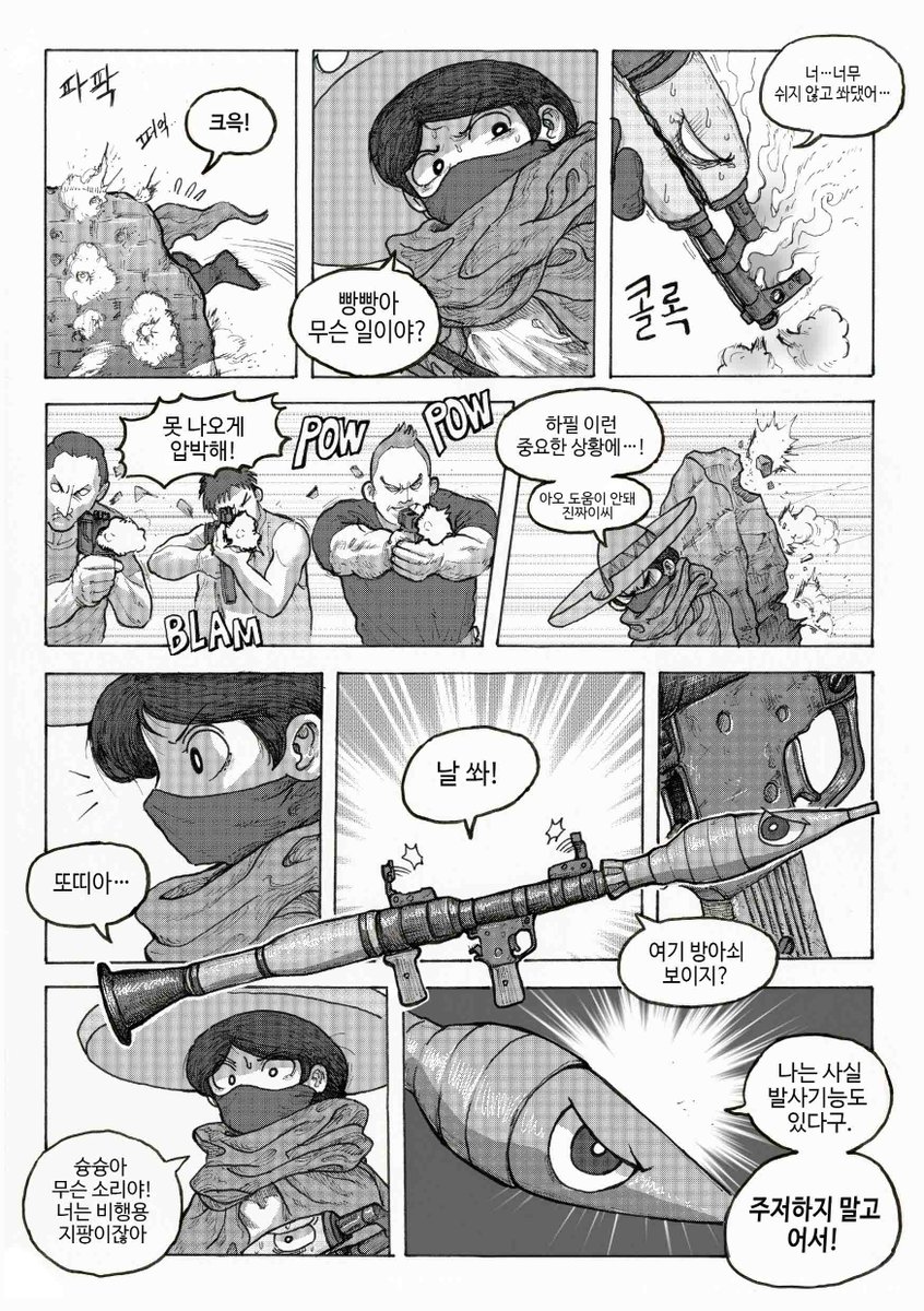 this is a panel from a korean comic book where two characters are fighting, one of them has a rocket launcher and shoots at the enemy. the scene is full of action and the sound effects are loud. the characters are using guns and weapons to fight and the comic book is showing the violence of war.  the characters are dressed in military gear. they are all wearing helmets and have weapons. there are many speech bubbles and sound effects that add to the excitement and action of the scene.
