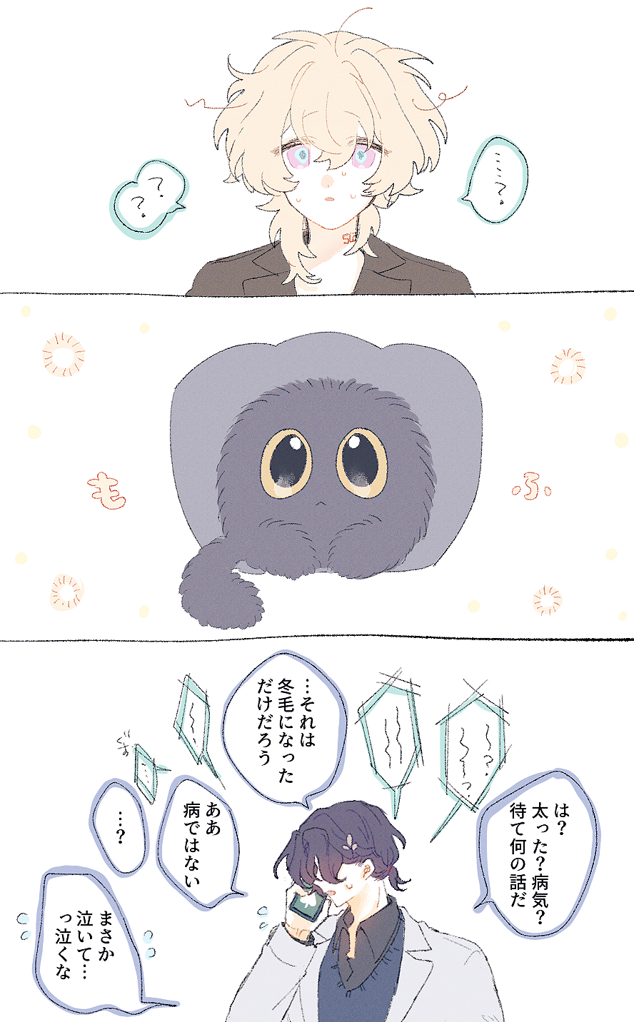 he image is a threepanel comic strip featuring animestyle characters.  the first panel shows a blondehaired boy with a slightly worried expression, accompanied by question marks.  the second panel depicts a large, fluffy gray cat sitting under a blanket, also seeming a bit apprehensive.  the third panel shows a darkerhaired boy on a phone call, seemingly concerned and talking to someone about the cat from the second panel – with speech bubbles containing japanese text conveying a conversation about the cat possibly having gotten fat or being ill. the art style is soft and pasteltoned.