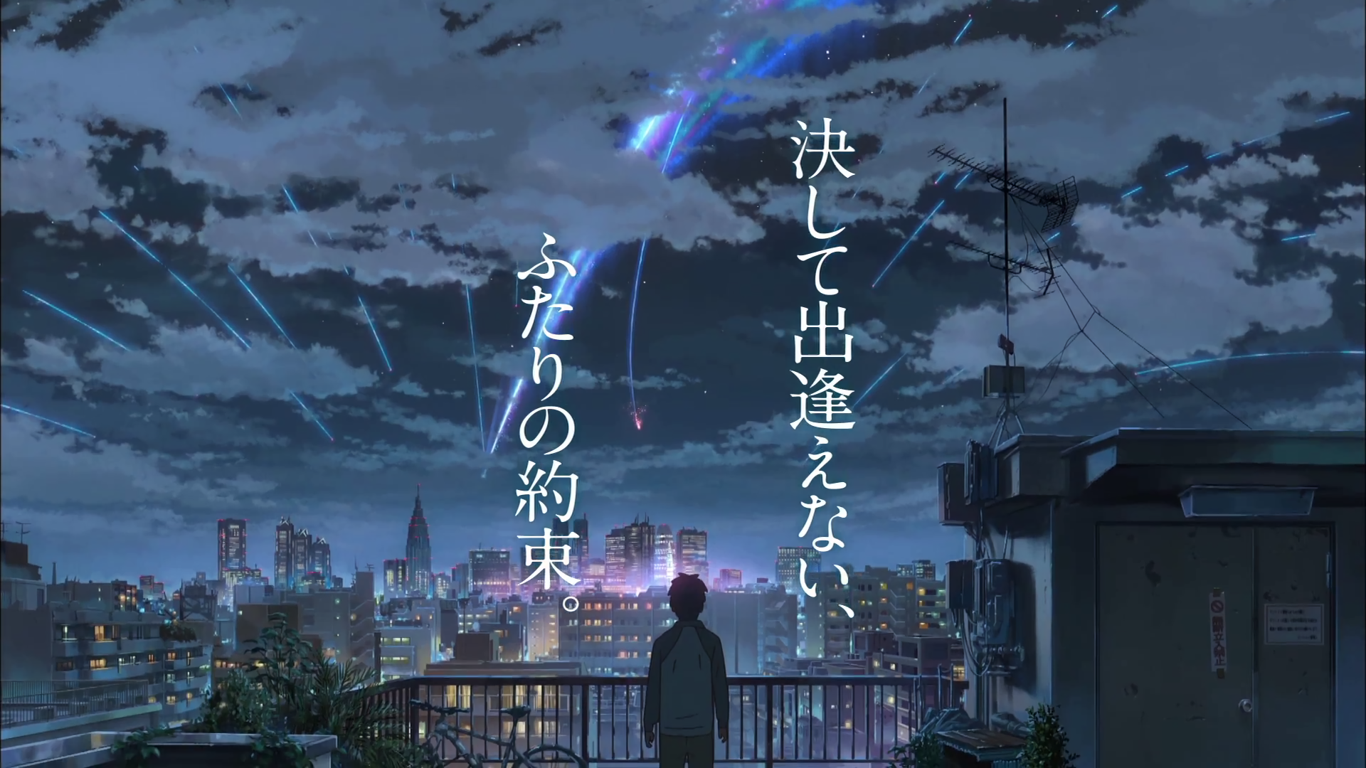 a lone boy, presumably the protagonist, stands on a rooftop at night, his back to the viewer.  he's overlooking a sprawling cityscape beneath a dramatic, cloudfilled sky.  multiple streaks of a vibrant blue and white cometlike object illuminate the sky, drawing the eye upwards.  japanese text overlays the upper portion of the image, likely the title or tagline of the film. the overall mood is one of longing, wonder, and perhaps a touch of melancholy.