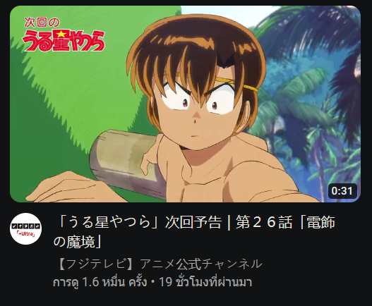 a promotional image for an episode of the anime series urusei yatsura. the image features a closeup of the main character, ataru moroboshi, against a backdrop of a tropical jungle. the text on the image provides details about the episode, including its title and broadcast information.