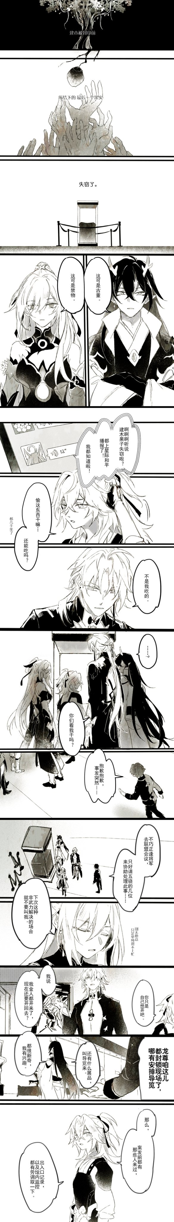 this is a black and white manga comic strip with several panels, showing two characters in dialogue and with different facial expressions. they're talking to each other and the dialogue bubbles with text in a foreign language are visible in the panels. there's a story going on between these two characters, and they're going through some kind of emotional experience. it's an illustration of a story from a manga comic book.