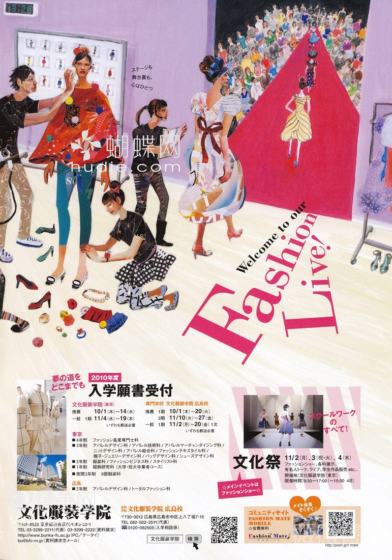 a poster for a japanese fashion school's cultural festival with a collage of fashion students working in a studio.