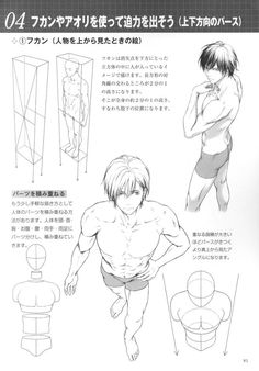 a page from a japanese art instruction book shows how to draw the human figure from a high angle, looking down.  there are two example poses of a muscular man in swim trunks, with guidelines for sketching the body.  there are captions with further instructions in japanese.  the background is plain white.
