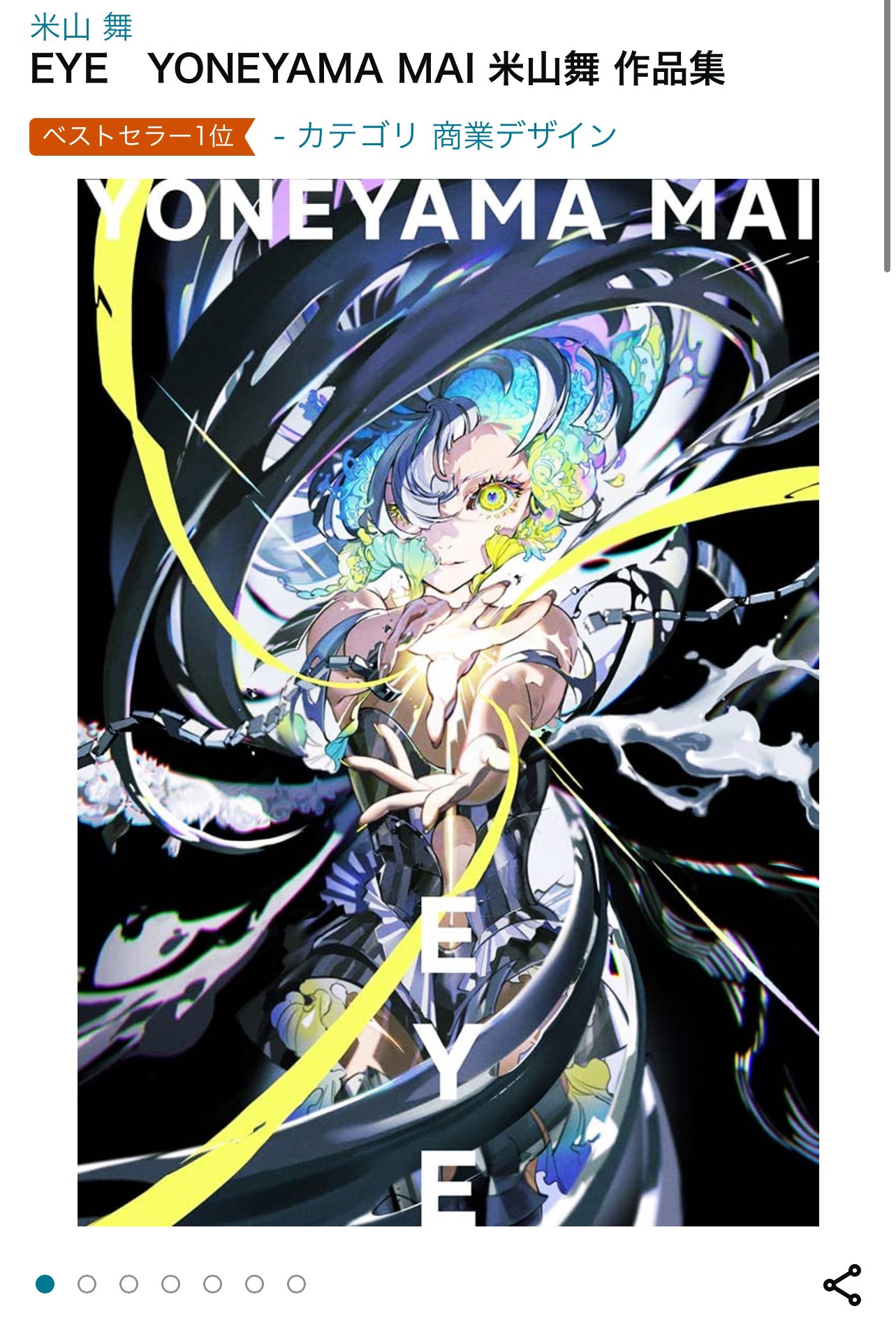 the image is a promotional piece for an artbook by yoneyama mai, showcasing her vibrant and detailed animestyle artwork. it features a young woman with striking blue and white hair, dressed in an elaborate black and white outfit. she holds a glowing light in her hand against a backdrop of swirling black and white shapes with accents of yellow and blue. the art has a digital, almost cosmic feel to it.