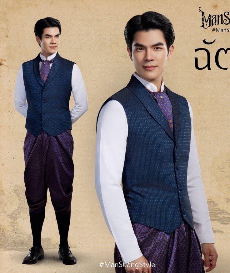 two men in suits with traditional thai clothing, one in a white shirt and a blue vest, the other in a blue shirt and white shirt, both with the same style of pants, posing for a portrait. the image is taken in a studio setting with a simple background. the photo has a #mansuangstyle hashtag.