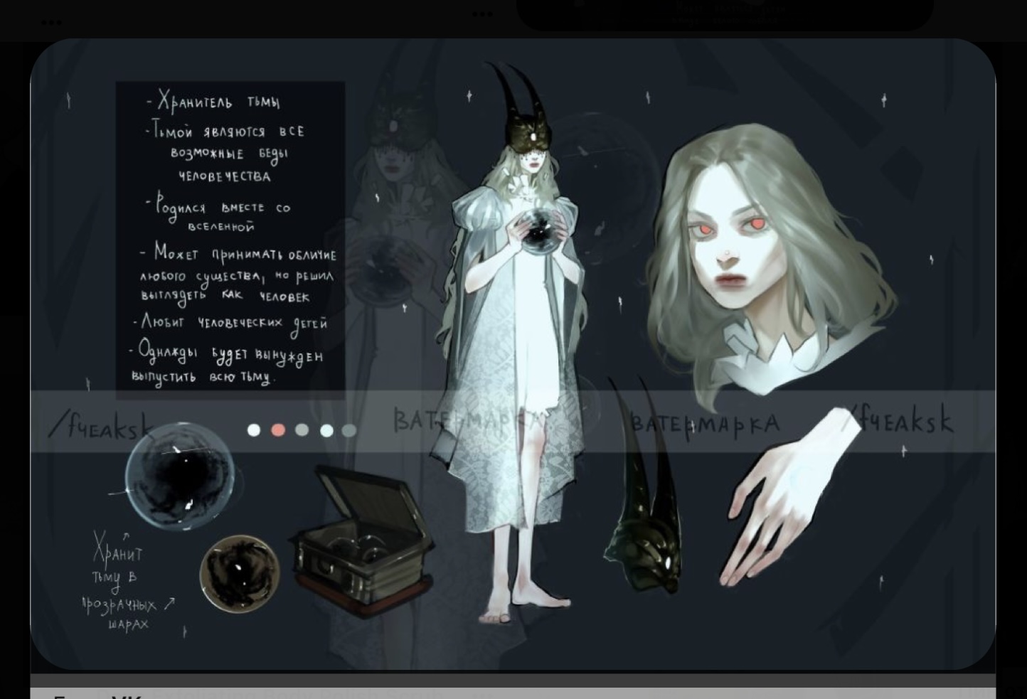 the image is a dark, gothic illustration of a woman standing in a void. she has pale skin, white hair, and red eyes. she's wearing a white dress and a black mask that covers the top half of her face. the mask has two horns that curve upwards. she's holding a glowing orb in her left hand. there's text written in a foreign language next to her.  on the bottom left, there's a small image of a black orb inside a box. the illustration has a dark and mysterious atmosphere.