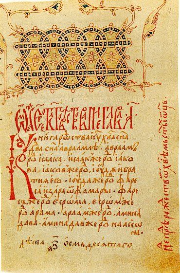 this is a fragment of an old manuscript, possibly written on vellum, with red writing and an ornate initial capital letter. the text is in an unknown language and features interlace patterns.