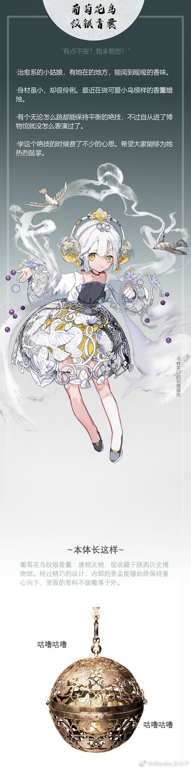 the image is a character design illustration of a young anime girl with white hair and yellow eyes, wearing a white and gold dress. she is floating in the air and surrounded by white smoke. there is a small gold ornament with a chain hanging below her. the text on the image is in chinese and describes the character.