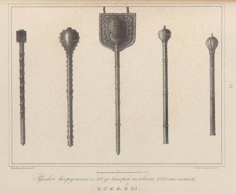 this image depicts a collection of five russian maces, dating from the 14th to the 17th centuries. the maces vary in design, with some featuring spiked heads, while others have a more shieldlike appearance or bulbous, decorative tops. they are displayed in a row on a light background, with a title in russian script below.