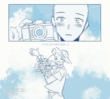 this is a manga illustration of a cute couple. the first panel shows the boy taking a picture of the girl with a camera. the second panel shows the girl smiling happily while holding a bouquet of flowers. they are both standing outdoors in a blue sky with white clouds. the text in the speech bubble is in japanese. the overall tone of the illustration is romantic and cute.