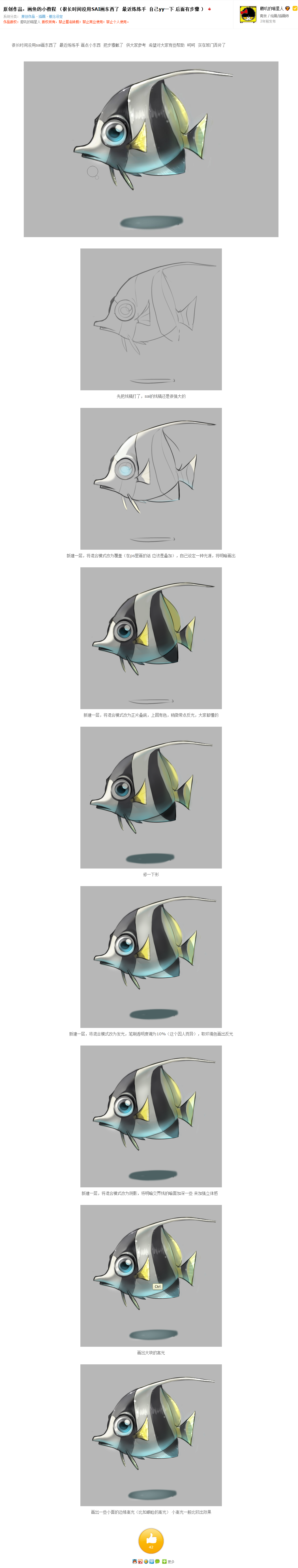 a stepbystep tutorial on how to draw a cartoon fish. the tutorial starts with a simple sketch and gradually adds more details, such as shading and highlights. the final drawing is a cute and colorful fish.
