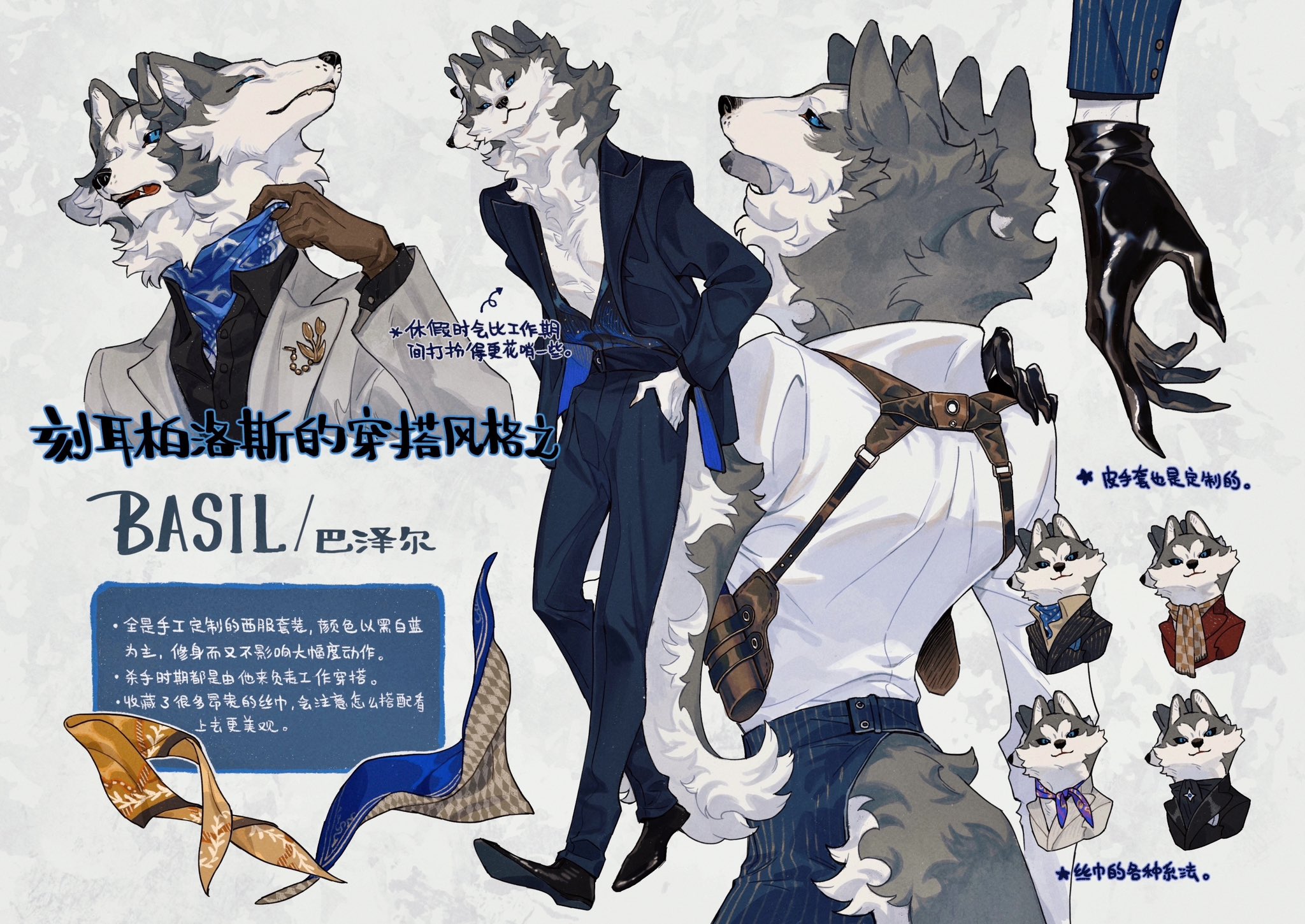 a digital illustration of a huskylike anthropomorphic man dressed in a stylish suit, gloves, and a variety of silk scarves. multiple views of the character are showcased, including closeups of different tie knots and a side profile with a holster. text in chinese provides details about the character's clothing style and personality, suggesting he is a meticulous dresser with a preference for bespoke suits and intricate scarf arrangements.