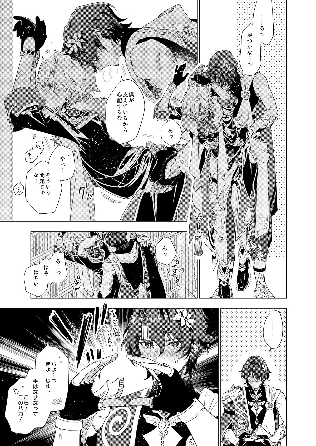he image is a mangastyle illustration depicting several scenes of intimate interactions between young men in elaborate, possibly fantasyinspired clothing.  the scenes show them hugging, close together, and in moments of affection.  the art style is detailed, using shading and linework to create a sense of depth and emotion.  the overall mood is romantic and suggestive of a close relationship.  the text is in japanese.