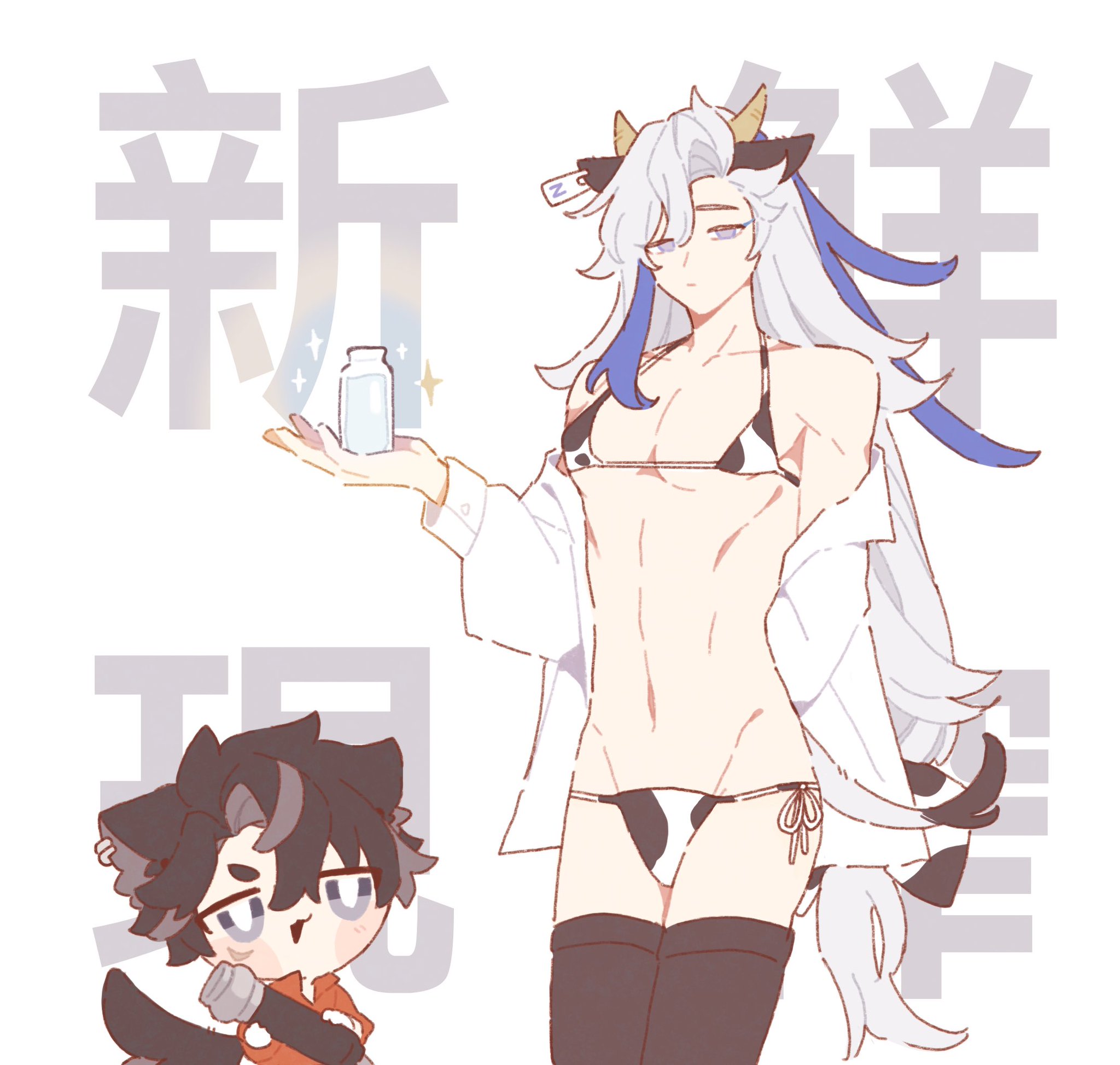 the image is a digital drawing or fanart featuring two animestyle characters.  a taller, muscular male character with long silver and blue hair is dressed in a white coat partially open to reveal a cowprint bikini. he holds a small bottle, possibly of milk.  next to him is a much smaller, chibistyle character (possibly female) with dark hair and catlike ears, dressed in a more casual outfit.  the background includes stylized asian characters. the overall style is soft and slightly humorous.