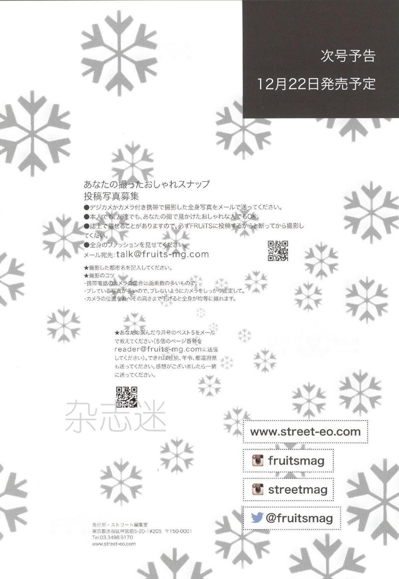 a japanese magazine advertisement with a call for street style photo submissions. the text is primarily in japanese, with some english social media handles. the design features a snowflake motif and a white background.