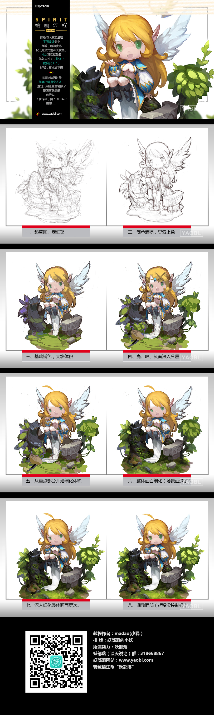 the image shows a series of steps illustrating how to draw an anime girl character. the steps start with a basic outline and then move to the finished product, which is a cute anime girl with wings and a flower. the image also includes a qr code, which can be used to download the game.