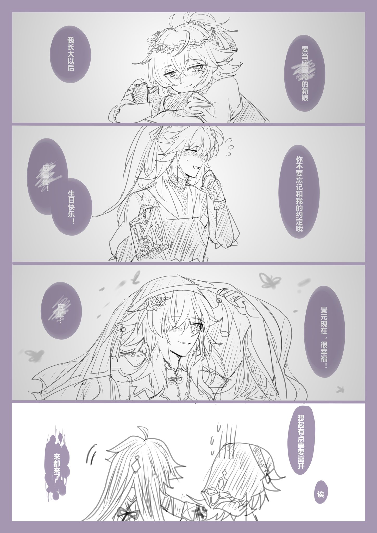 the image is a mangastyle illustration of a wedding scene. the image is broken into four panels. in the first panel, a character with long, flowing hair is getting ready for the wedding. in the second panel, another character is looking at a wedding dress, while in the third panel, the two characters are holding hands and smiling at each other. in the final panel, the characters are walking away from each other as one is leaving for a moment. the illustration is done in black and white, and the characters have large, expressive eyes. the characters are surrounded by flowers, and the overall tone of the illustration is happy and romantic.