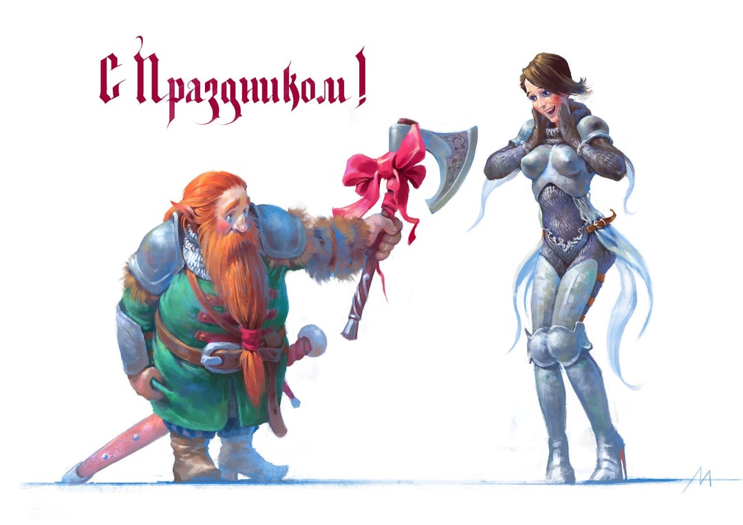 a dwarf warrior with a red beard and green attire is presenting a battle axe with a red bow on it to a surprised looking woman warrior with short brown hair. the text at the top reads "happy holiday" in russian.