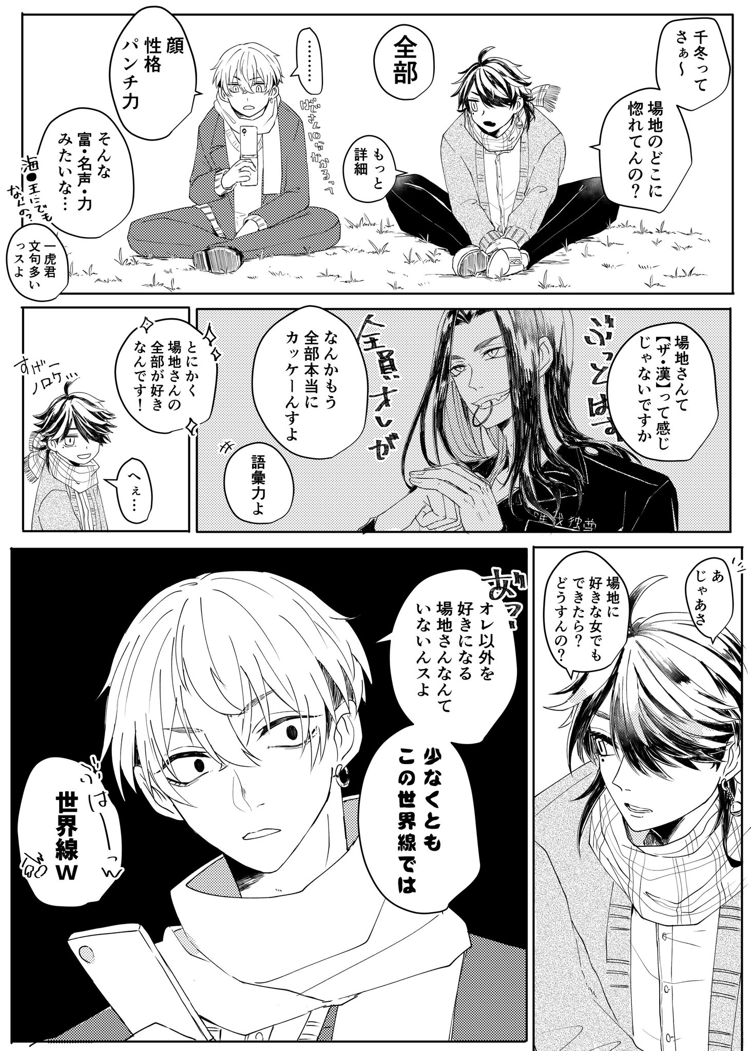 this is a manga panel that shows two boys discussing about another boy, who one of the boys is in love with.  the panel has several speech bubbles to represent their thoughts, feelings, and words. the speech bubbles show that one boy is in love with their friend, while the other boy is jealous.