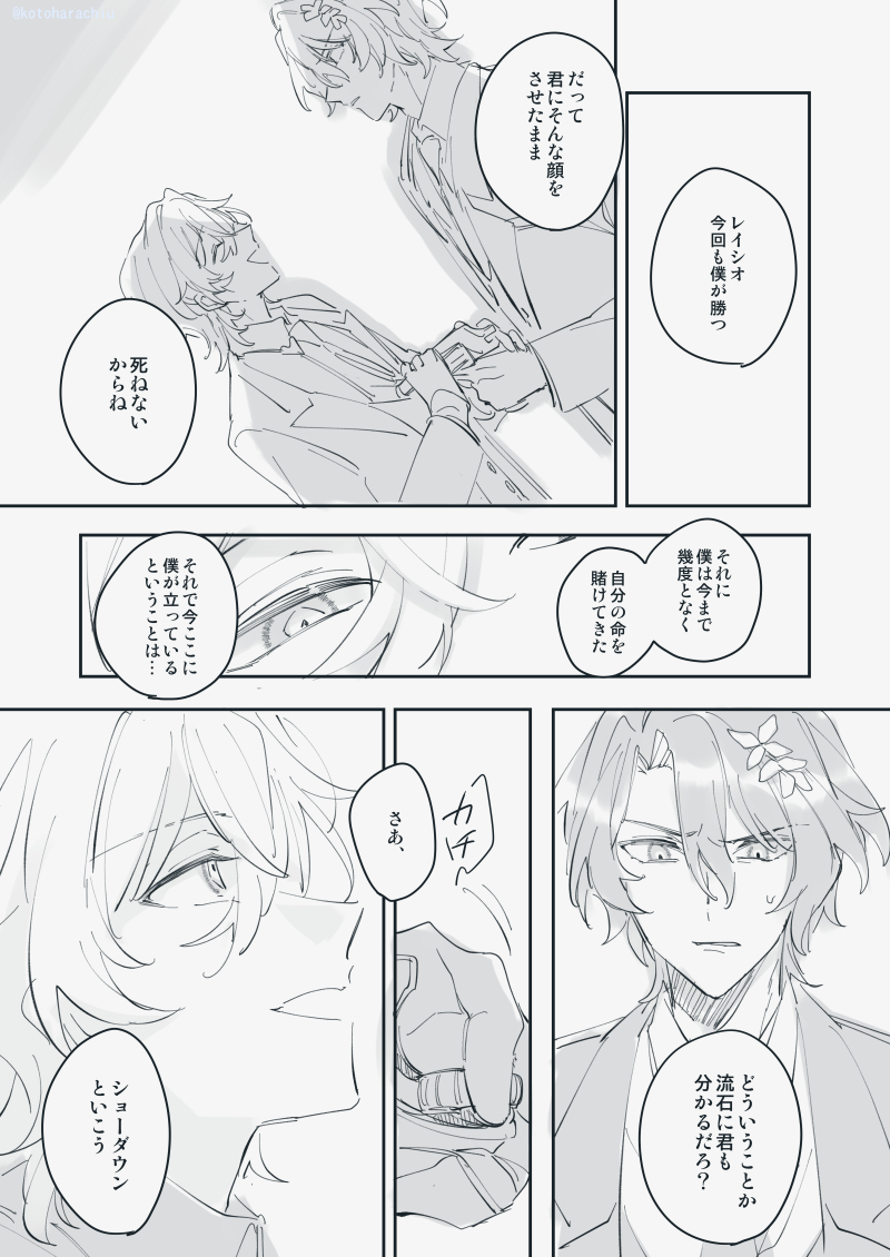 he image is a mangastyle illustration depicting a dramatic scene between two male characters.  the art style is soft and sketchy, using primarily grayscale tones. the panels show a sequence of conversations and interactions.  one character is seen comforting another who is deeply troubled. the dialogue bubbles reveal a tense situation, hinting at a deeper emotional connection or conflict between the characters.  there's a focus on facial expressions and hand gestures to convey emotion. the overall mood is one of emotional intensity and mystery.