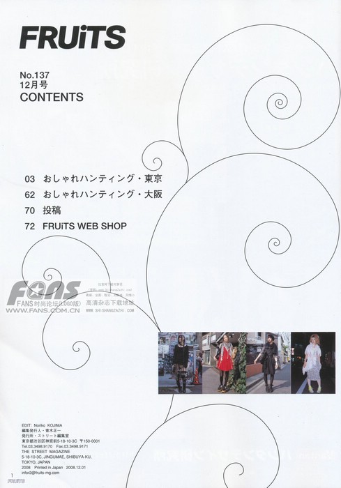 the image is the table of contents page for the december 2008 issue (no. 137) of fruits magazine, a japanese street fashion publication. the page features a minimalist design with a cream background and a black spiral motif. in the lower right corner are three small photos of fashionable young women in harajuku, tokyo.  content: table of contents, fashion photography, magazine cover, magazine layout people: three young womenenvironment: urban street (implied by photos)lighting: natural light (in photos)perspective: slightly angled down in photos kw: fruits, japanese fashion, street style, harajuku, magazine, editorial design, photography, 2000s, gyaru, fashion trends, street snaps