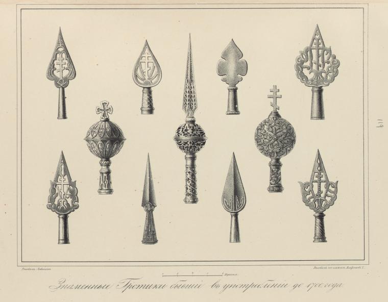the image shows a collection of drawings depicting various religious artifacts, likely from the russian orthodox church. the artifacts include intricately designed spearheads, finials, crosses, and orbs, made of metal and exhibiting ornamental details. the collection appears to represent historical or cultural heritage items.