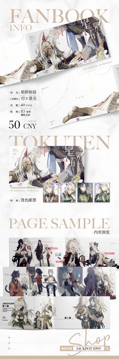 the image shows a fanbook about an anime or manga series. the fanbook is called "tokuten" and includes a page sample that features different characters from the series. it also includes information about the fanbook, such as the price and the number of pages. the image is colorful and features vibrant illustrations of the characters.