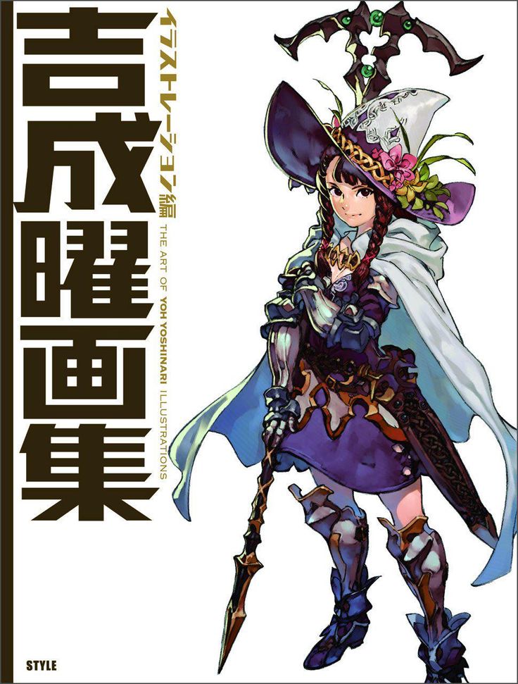 the image shows the cover of an art book titled "yoshinari yoh illustrations," featuring a detailed illustration of a young female character.  she's dressed in a fantasy style witchlike outfit, complete with a large pointed hat adorned with flowers, a flowing cloak, and armor. she wields a long, ornate staff.  the art style is highly detailed and reminiscent of anime or manga, with vibrant colors and dynamic posing. the japanese title is prominently displayed on the left side of the cover.