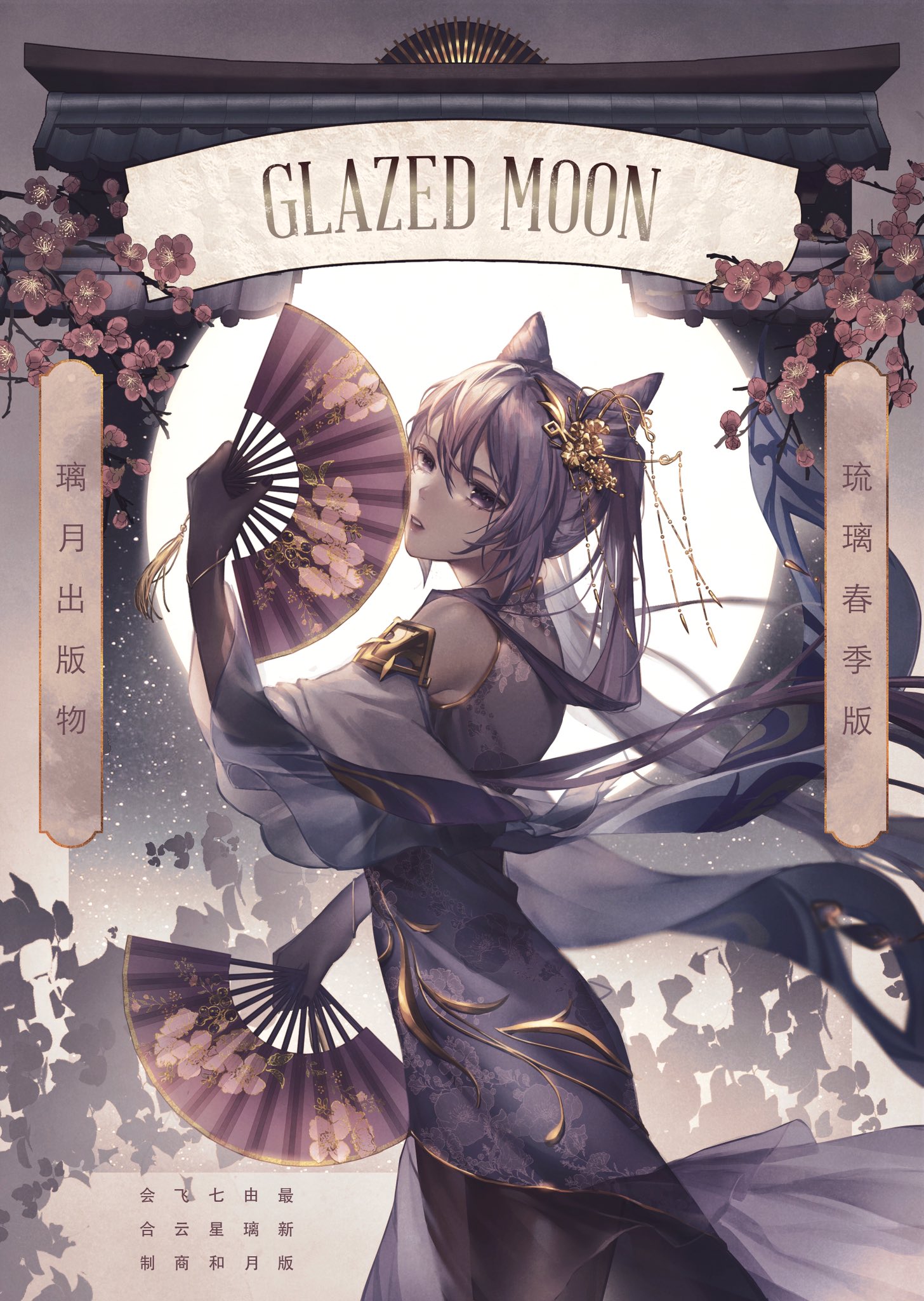 this is an anime illustration of a beautiful young girl in a traditional japanese kimono with a fan. she is standing in front of a moonlit sky with cherry blossoms and a sign that says "glazed moon." her kimono is purple and white with gold accents and her hair is long and purple. she looks elegant and beautiful. the illustration is vibrant and full of detail, showing her flowing hair,  vibrant kimono and the flowers and moon in the background.
