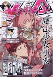 his is the cover of the october 2023 issue of the japanese manga magazine young ace. the cover features artwork from the manga series mahou shoujo jihhen (魔法少女事変), depicting two characters, a female character in a pink dress and a male character. the title of the manga, the magazine name, and the issue number are prominently displayed. the cover also includes promotional material indicating special posters and clear files are included.
