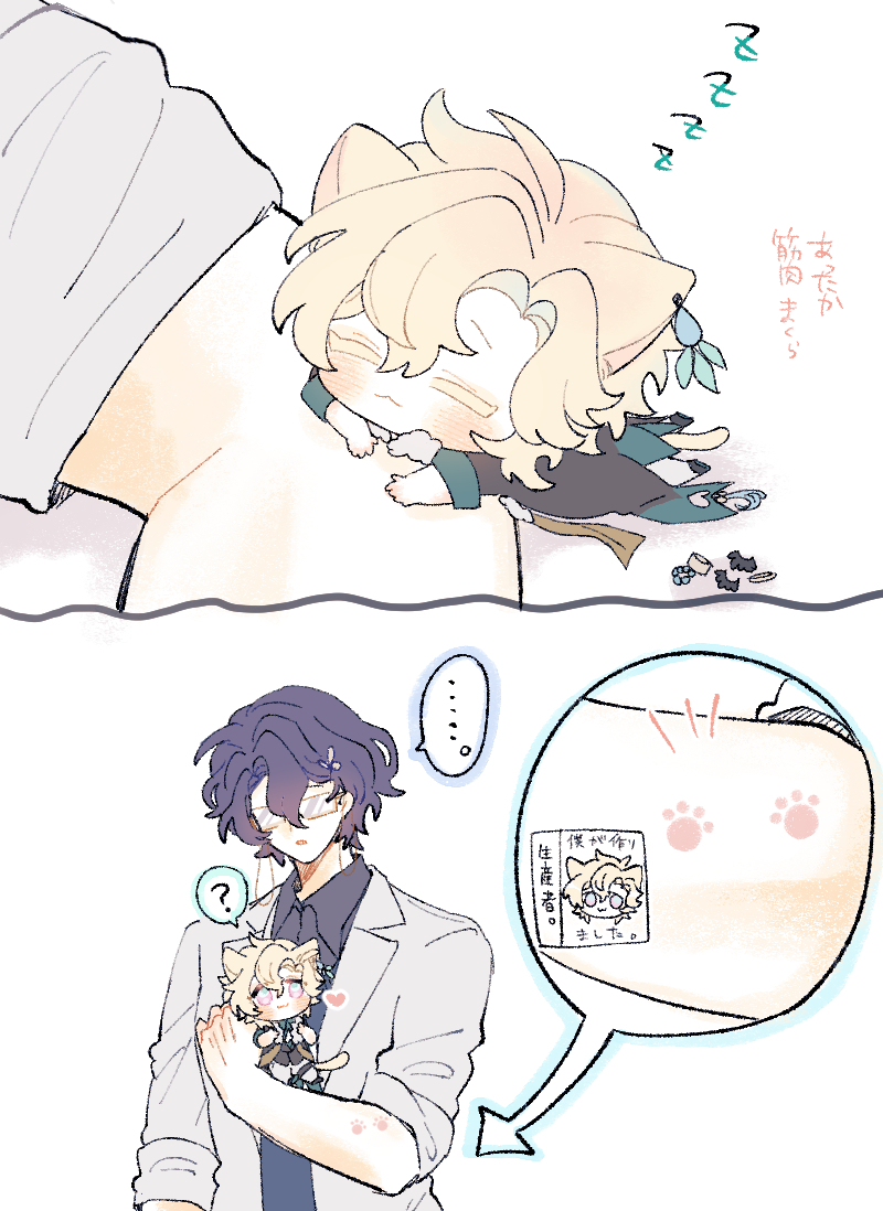 he image is a twopanel fanart illustration. the top panel shows a chibistyle blonde boy with cat ears sleeping on someone's back.  the bottom panel shows a taller boy with dark hair and glasses holding a smaller chibi version of the blonde boy.  a thought bubble shows a book cover featuring the blonde chibi.  another thought bubble shows a closeup of the person's back from the top panel, revealing small paw printlike markings that look like a tattoo. the overall style is soft and cute. the text is in japanese.