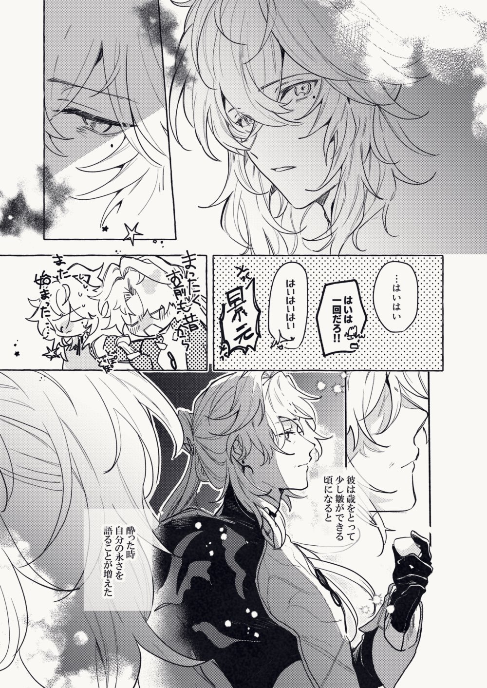 two anime men are talking to each other, they both have white long hair, and one of them is in the front and the other is behind him.  the one in front is saying "i'm sorry, i'm always doing this, please forgive me" in japanese. the background is white.