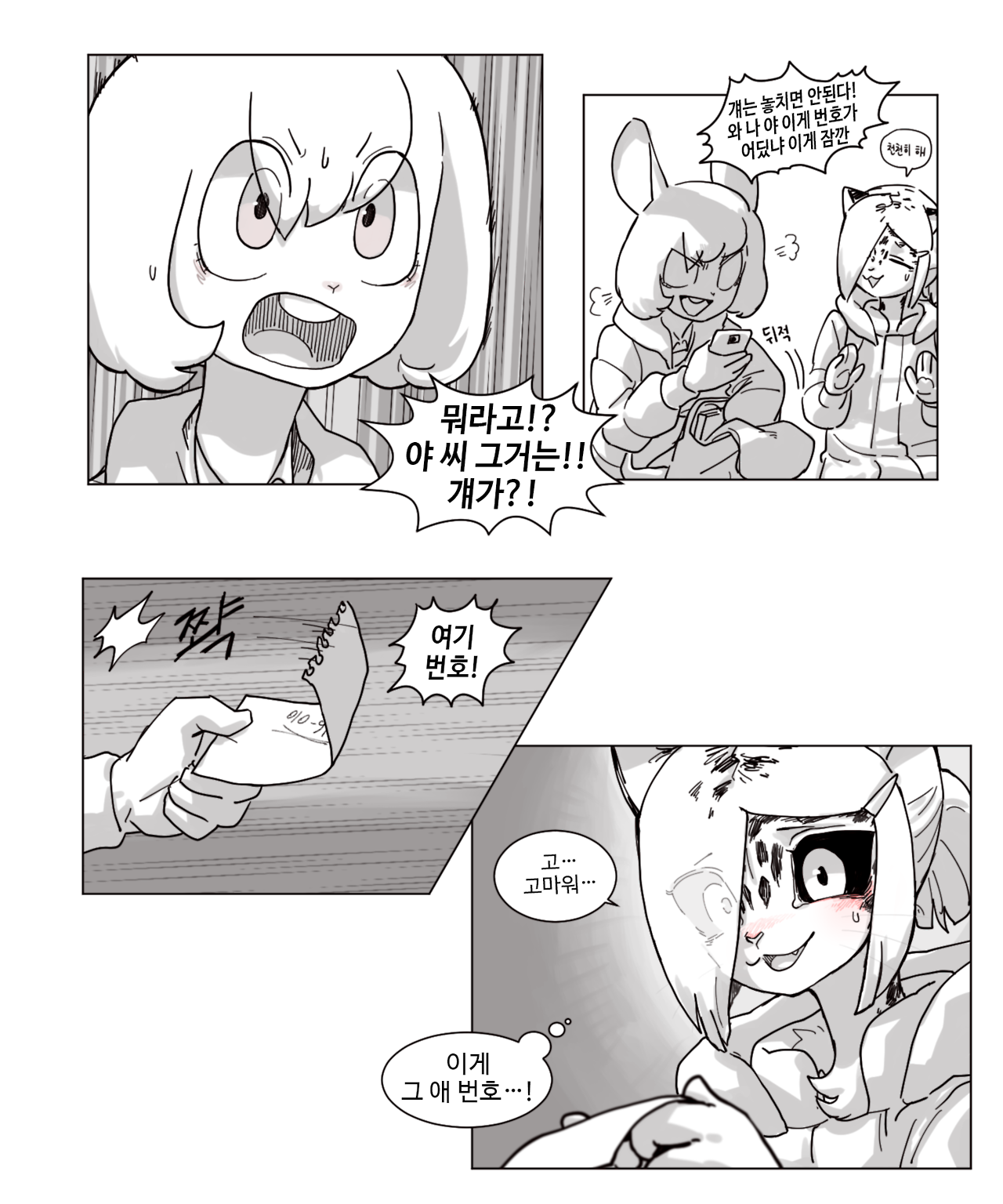 a comic strip with 3 panels depicting a scene with 3 characters. the first panel shows a girl with a catlike face yelling at a bunnyeared girl and a cateared girl. the second panel shows a hand holding a piece of paper.  the third panel shows the cateared girl blushing and grinning. the words in the comic are in korean.