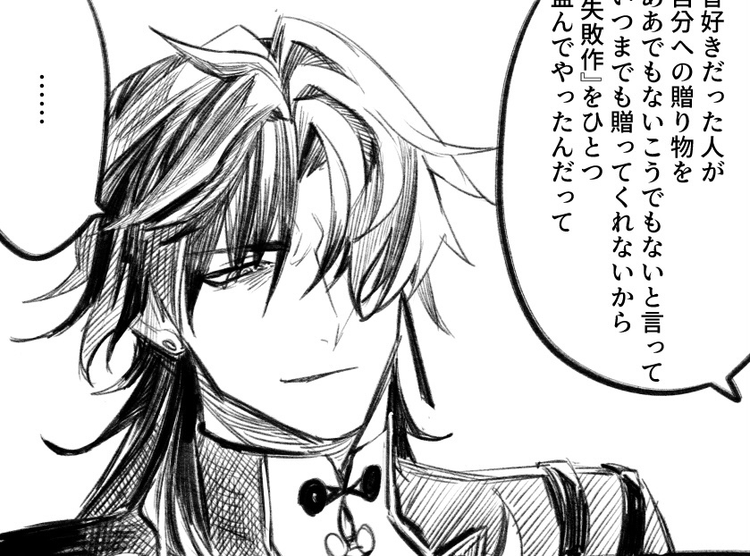 a black and white manga image of a young man with black hair and white streaks in his hair. he is looking down with a slightly annoyed expression, and a speech bubble coming from him says "good for you, the person who liked me gave me a gift for my birthday.  i've been waiting for it for a long time, so i'm not giving it to you."