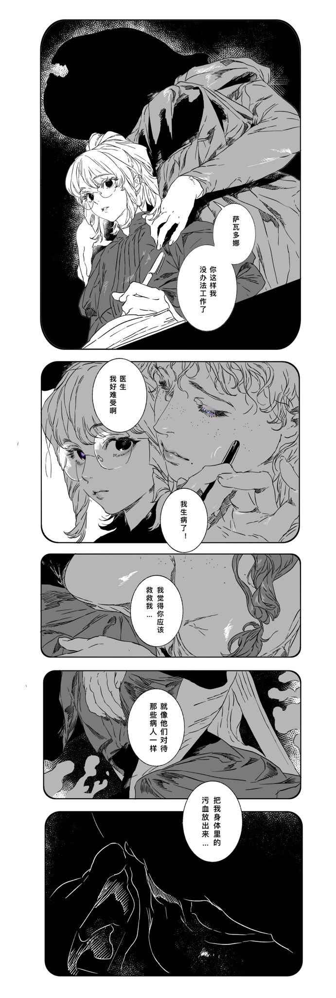 the image is a manga page with five panels. the first panel features a person with glasses writing, while another person in a coat places their hand on their shoulder with a speech bubble. the second panel zooms in on the faces, with another speech bubble. the third panel is a closeup of a person's chest and hand with a speech bubble. the fourth panel shows two figures with a speech bubble, and the fifth panel is a dark image of a mountain. all text is in chinese.