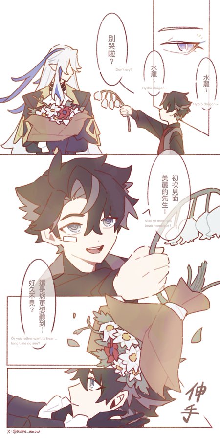 he image is a multipanel comicstyle illustration featuring several animestyle male characters. the art style is soft and pasteltoned. the first panel shows a whitehaired boy handing flowers to a blackhaired boy, with speech bubbles showing dialogue in chinese. the subsequent panels continue the interaction between the boys, with dialogue that suggests affection or a close relationship. the overall mood is light, sweet, and suggestive of a romantic or close platonic relationship.  floral elements are prominent throughout. the style is reminiscent of digital fanart or a webcomic.