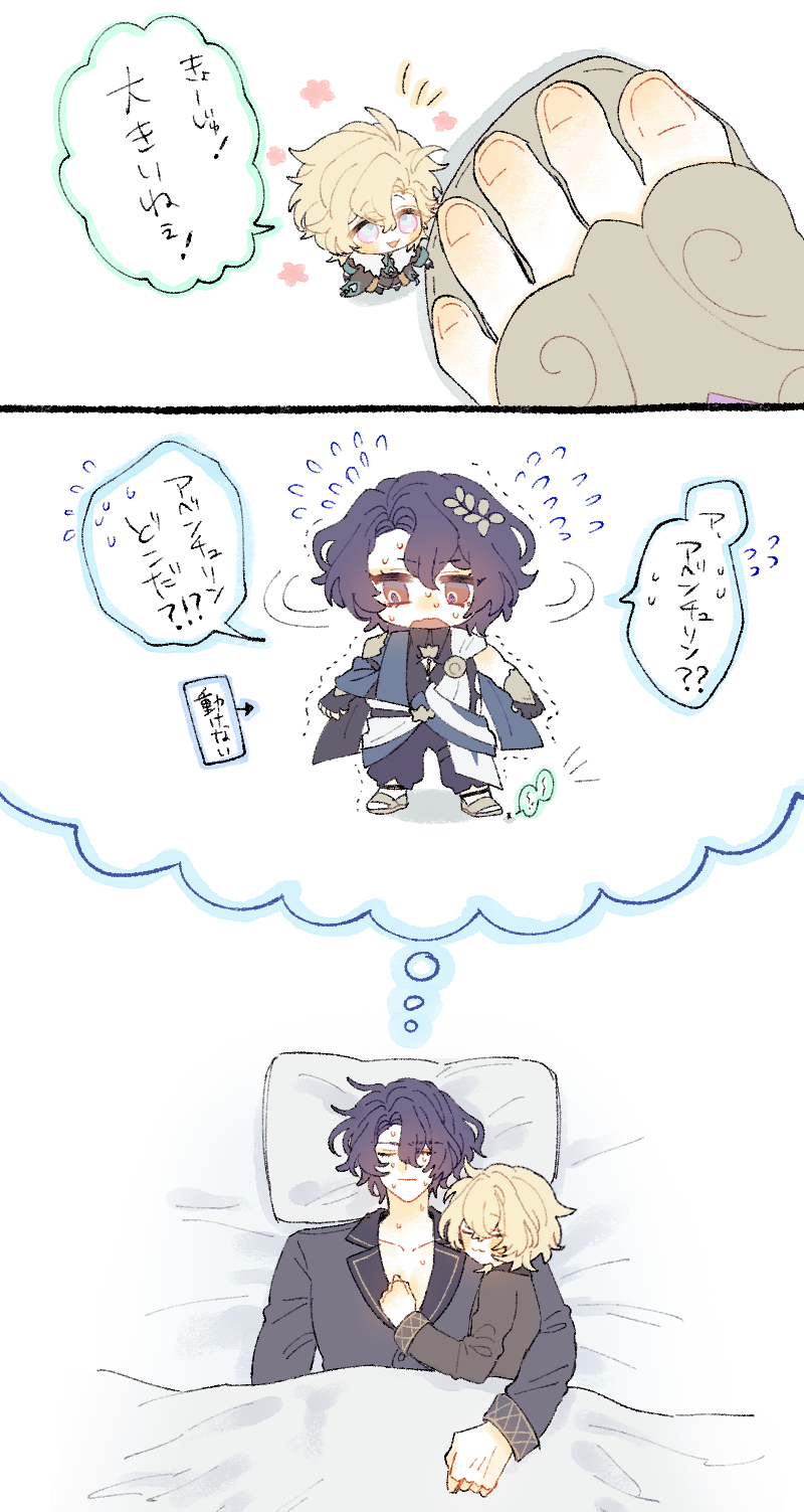 he image is a threepanel mangastyle comic featuring chibi versions of albedo and xiao from genshin impact.  the first panel shows a giant foot looming over a chibi albedo who looks surprised, with a speech bubble indicating his fear. the second panel is a thought bubble showing a chibi xiao looking distressed and worried. the third panel shows the two characters as adults, cuddled up and sleeping together in bed, seemingly comforted after the events of the previous panels. the art style is soft, pastel, and cute, typical of fanart.  the text in the speech bubbles is in japanese.