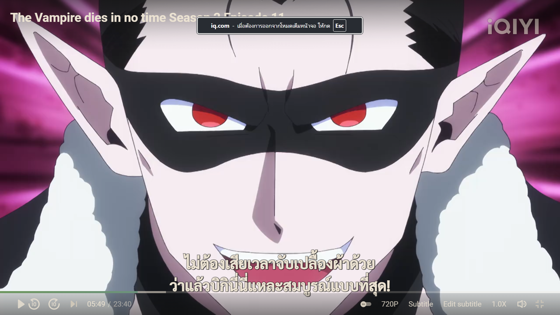 a closeup screenshot from the anime "the vampire dies in no time." the image features a paleskinned vampire man with short black hair, pointed ears, and glowing red eyes. he wears a black mask that covers his nose and eyes. he's smirking, revealing sharp fangs. he wears a white furtrimmed coat. the background is a vibrant pinkpurple gradient. white thai subtitles are visible at the bottom of the image, along with a video player interface. there's a small advertisement for iq.com in the top right corner.