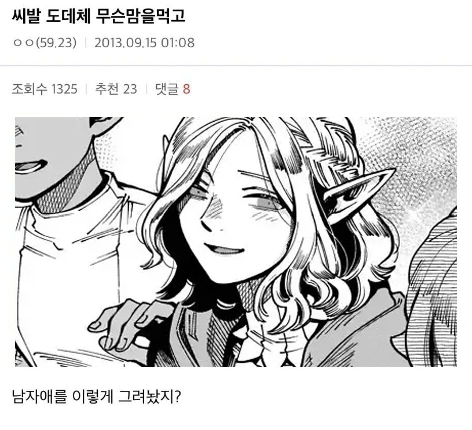 he image is a closeup shot of a panel from a korean webtoon or manga. the focus is on a young woman with elflike pointed ears, who is smiling happily and has her arm around a man's shoulder.  the art style is black and white with a style akin to anime. korean text is visible above and below the image, including what appears to be the title, date, view count, likes, and comments section along with a question at the bottom. the text suggests a viewer's reaction or comment to the image. the overall tone of the picture is light and possibly humorous.