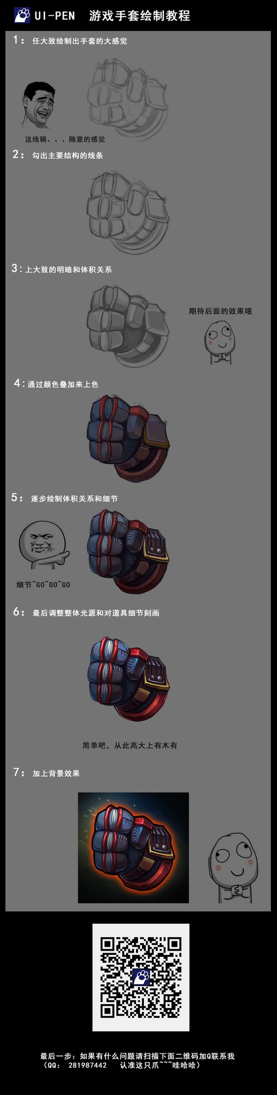 this is a tutorial on how to draw gloves for a game. it is in chinese and features stepbystep illustrations.