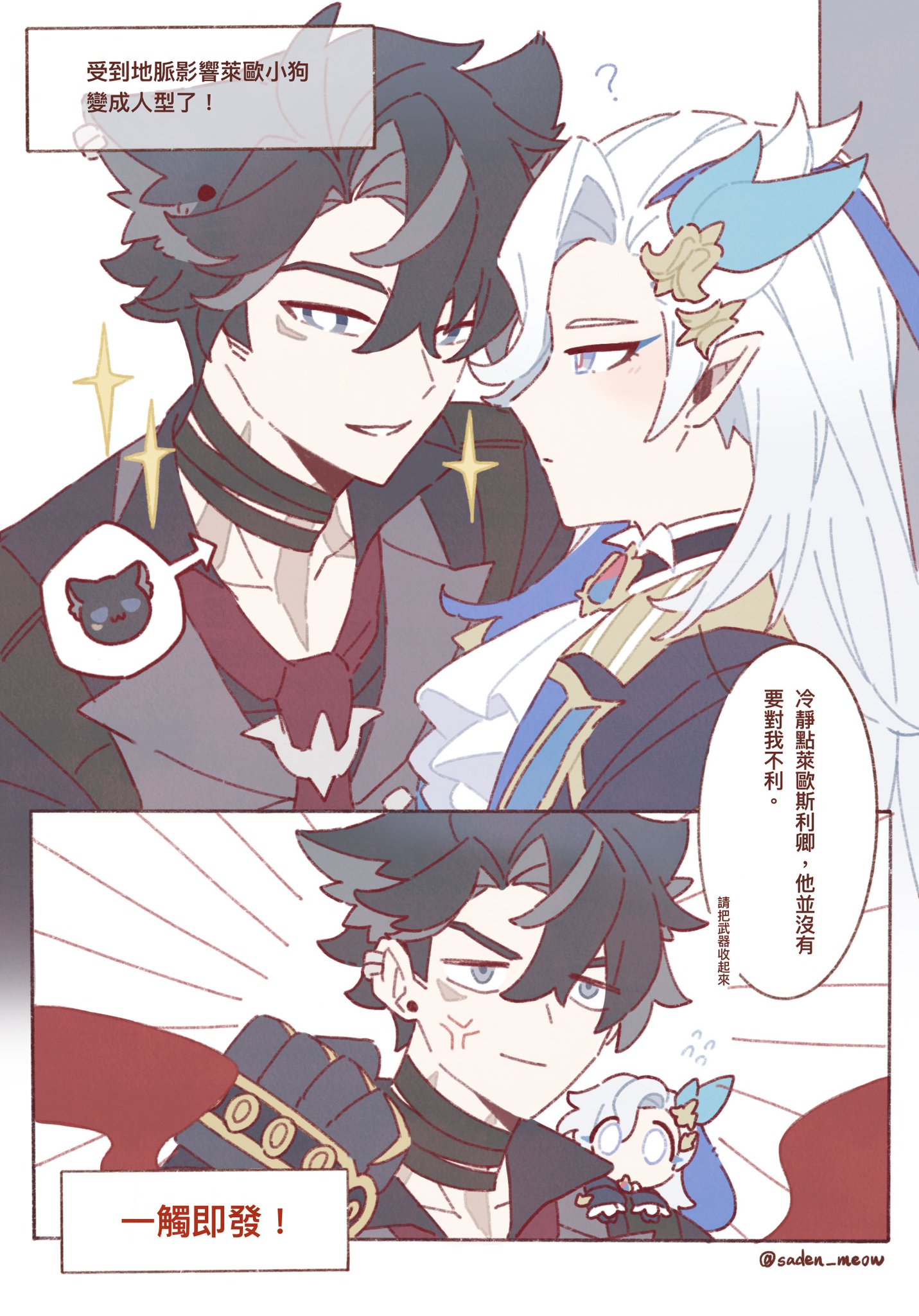 he image is a fanart depicting a yaoi scene between albedo and itto from genshin impact.  the first panel shows a closeup of albedo and itto embracing, with text suggesting albedo's transformation due to leyline influence. the second panel shows a smaller itto holding a chibilike character, appearing tense.  the art style is soft and cute, with pastel colors and expressive character designs.  chinese text is present throughout the comic panels.