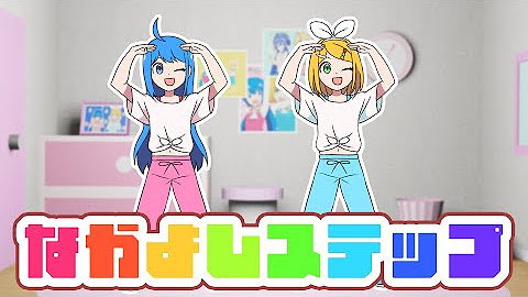 two anime girls, one with blue hair and pink pants and the other with yellow hair and blue pants, are dancing in a pink bedroom. the girl with the blue hair has a white shirt with a bow on it and the girl with the yellow hair has a white shirt with a bow on it as well. they are both smiling and happy.  the text at the bottom of the picture says "ta ta ta  mi  ru  co".