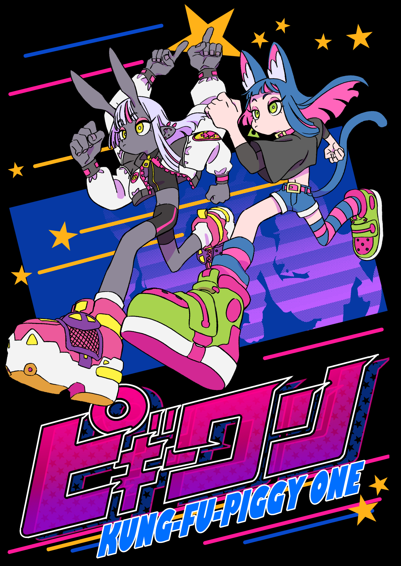 two characters in streetwear fashion are striking poses on a black background. the one on the left is a grayskinned girl with bunny ears, and the one on the right is a girl with blue hair and cat ears. they are surrounded by colorful stars and graphics, giving off a vaporwave and cyberpunk feel. the title "kungfupiggy one" is written in large, stylized font at the bottom.