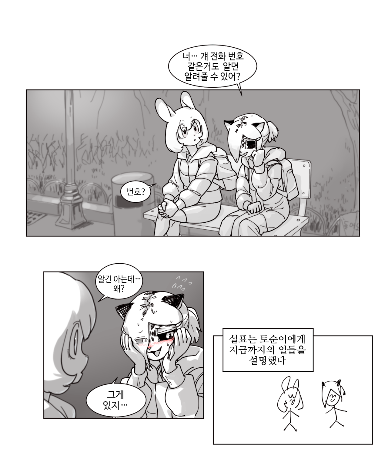 this is a comic book panel of a rabbit and a cat talking to each other. the rabbit is wearing a blue and white jacket and the cat is wearing a white jacket and a blue scarf. they're talking on a park bench. the cat is blushing. the rabbit is looking at the cat. the cat is looking down. in the next panel, the cat is blushing intensely. the rabbit is looking at the cat. the cat is talking to the rabbit. in the next panel, there is a stick figure drawing of a rabbit and a cat with speech bubbles. the stick figure rabbit is saying "그게 있지..." and the stick figure cat is saying "000". this comic book panel is about a cat and rabbit talking about a person's phone number. the dialogue is in korean.