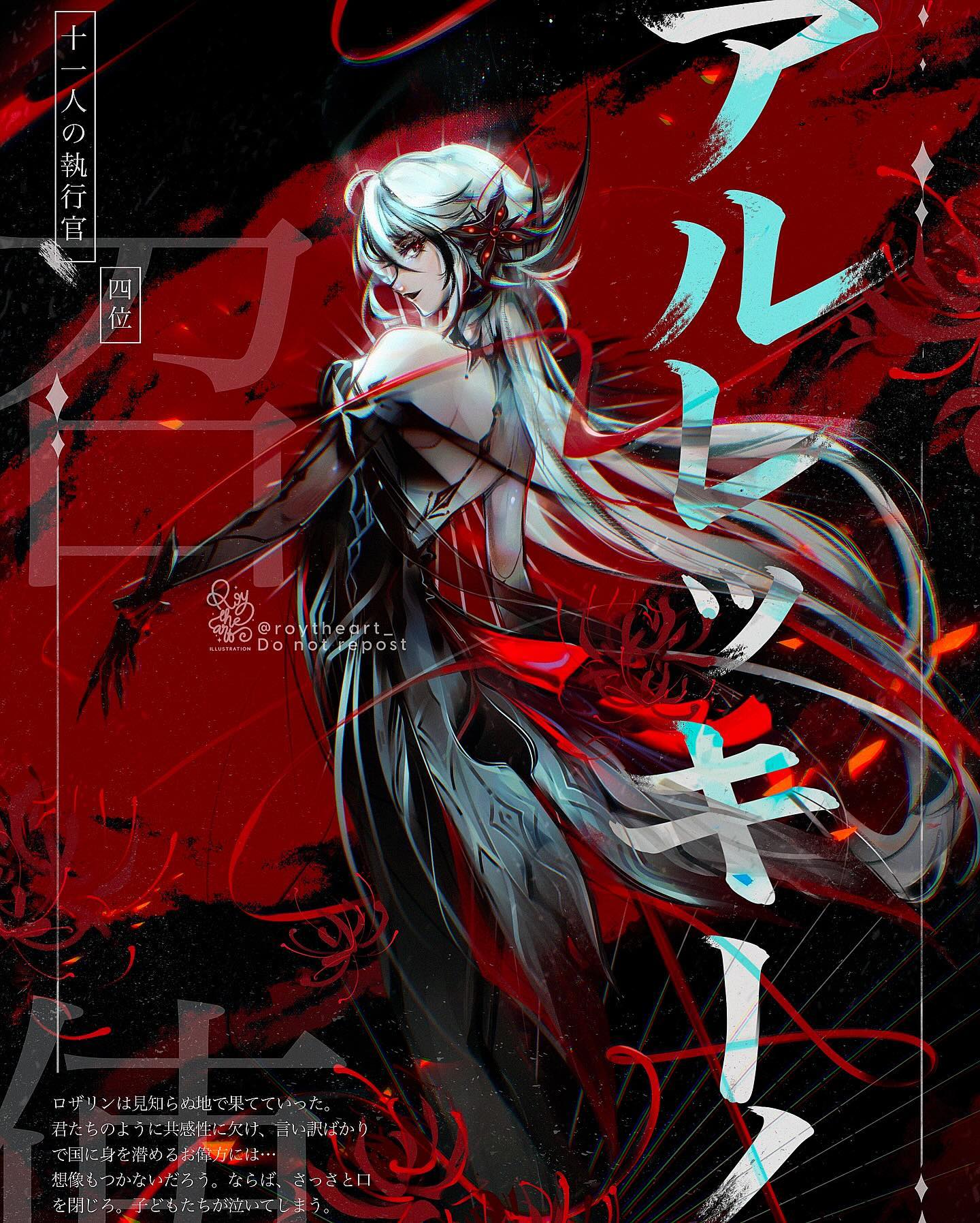 the image is a striking piece of digital fanart, likely depicting a character from the game genshin impact. it showcases a woman with long, flowing white hair, dressed in a dark, elegant gown with red accents.  the background is a vibrant red with splashes of black and swirling lines, enhancing the dramatic and mysterious atmosphere.  kanji characters are prominently displayed, likely adding to the narrative or character's identity. the style is highly stylized and detailed, with sharp lines and intense colors. the overall impression is one of power and elegance, possibly hinting at a tragic or powerful character arc.  a watermark indicating the artist and a request not to repost are visible.