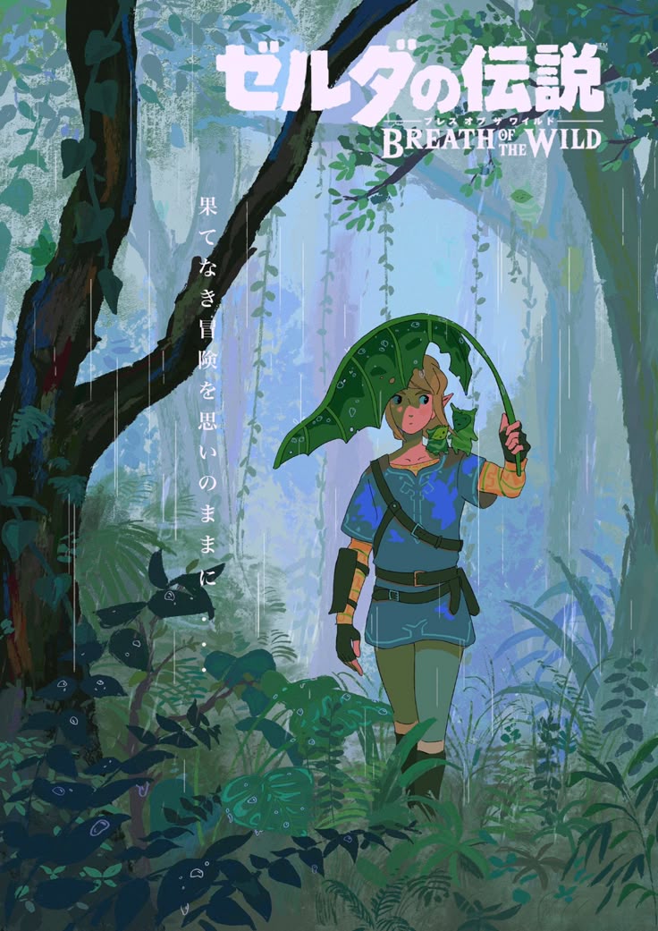 an illustration depicting link from the legend of zelda: breath of the wild walking through a forest in the rain, using a large leaf as an umbrella. a korok is perched on his shoulder. the title of the game and some japanese text are visible in the upper portion of the image.