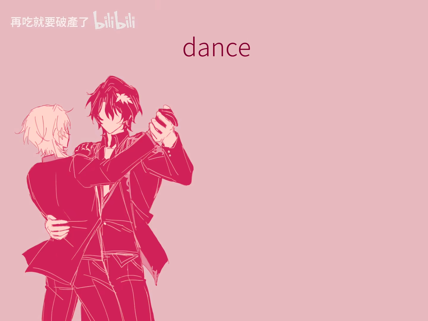 the image shows two men in suits dancing against a pink background. the style resembles anime or manga art. the word "dance" is written above them. the bilibili logo is also visible.