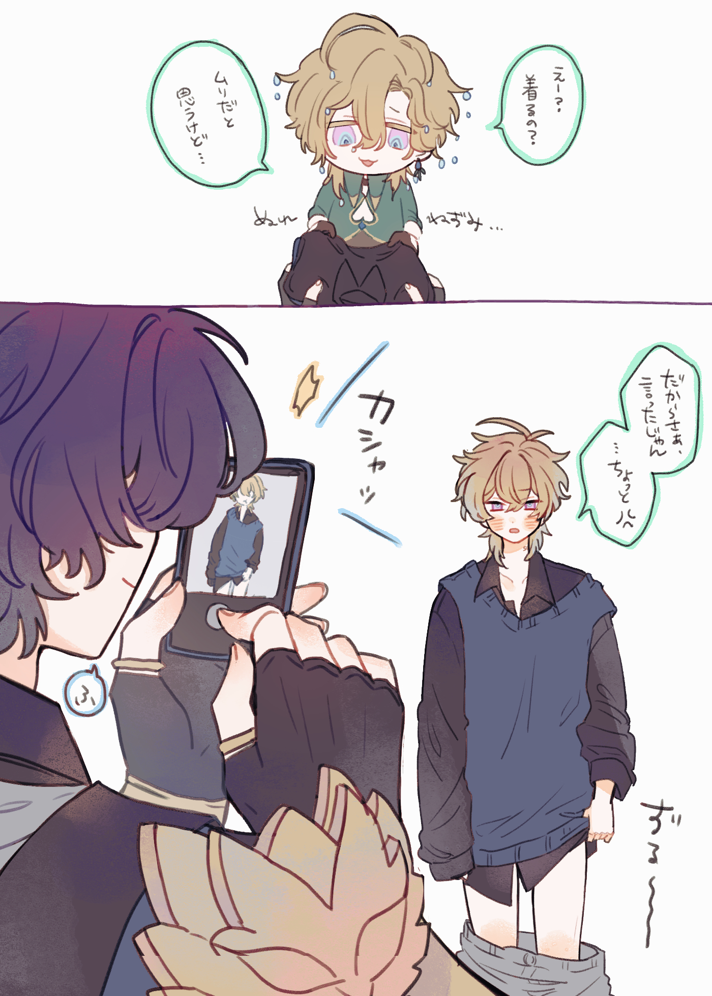 he image is a digital drawing, likely fanart, featuring two animestyle boys.  the style is chibilike, meaning the characters have exaggeratedly large heads and small bodies.  the top panel shows a smaller blonde boy, sweating, seemingly uncomfortable. the text suggests he's trying on clothes. the bottom panel shows a purplehaired boy taking a picture of the blonde boy with a phone. the blonde boy is now standing in a sweater and pants, appearing slightly embarrassed. the overall tone is lighthearted and friendly.  japanese text is included in speech bubbles, conveying dialogue and possibly internal thoughts.