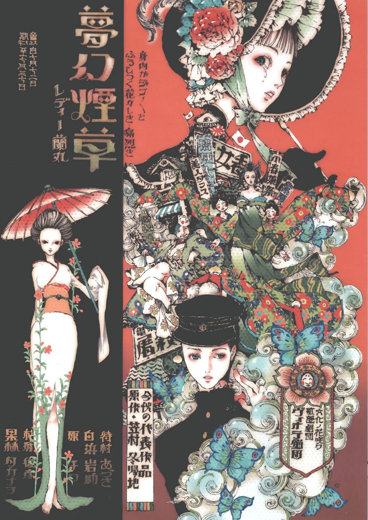 the image is a book cover for a manga titled "夢幻煙草" (yumegenso, or dream smoke), subtitled "レディー蘭丸" (lady ranmaru). the cover art is a vibrant and detailed collage in a style reminiscent of vintage japanese woodblock prints and art nouveau. it features multiple female figures in various attire, including a geishalike woman with an umbrella and a woman in a westernstyle hat. there are also butterflies, flowers, clouds, and snippets of japanese text and imagery suggesting a historical or fantastical setting. the color palette is rich, with contrasting reds, blacks, and whites. the overall aesthetic is visually striking and suggestive of a compelling narrative. the text on the side lists the author (shizukuma azusa) and possibly the illustrator (hayashi fuyuji), as well as publication dates.