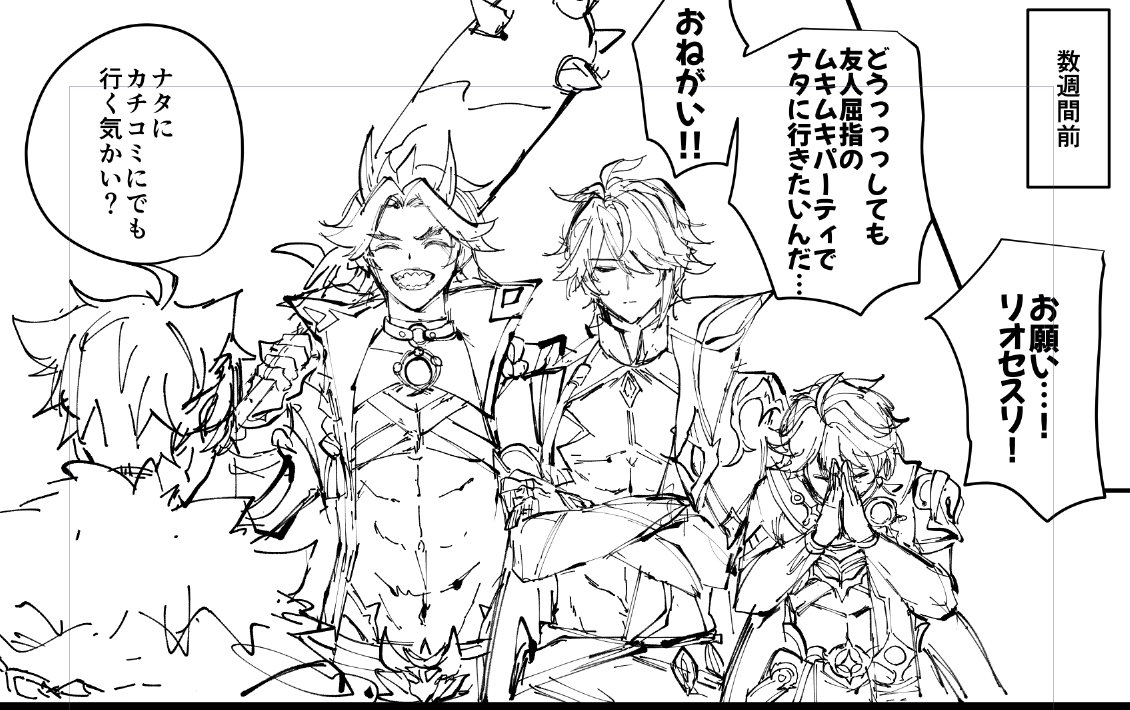 this is a black and white manga panel with 4 male characters in it. they are talking about going to a party at a place called "nata" the first character is asking the other if they are going to nata with him. the last character is begging the others to go with him to nata. they are all wearing different outfits, and they all have different hairstyles. the panel is full of dialogue bubbles, and the characters are all looking at each other with different expressions.